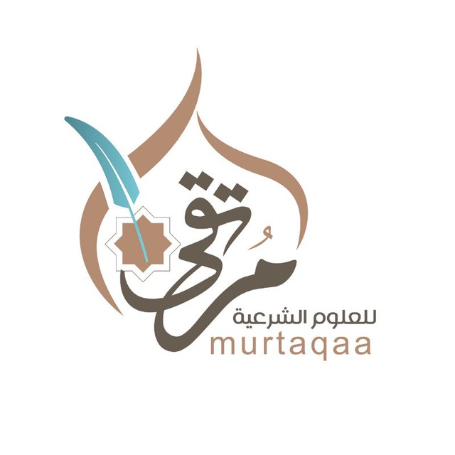 معهد مرتقى للعلوم الشرعية - القناة الرسمية