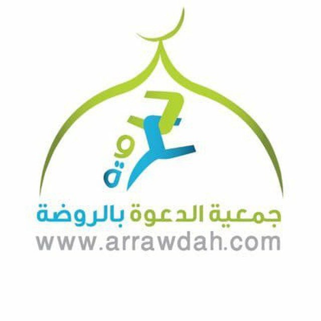 جمعية الدعوة بالروضة ( نساء )
