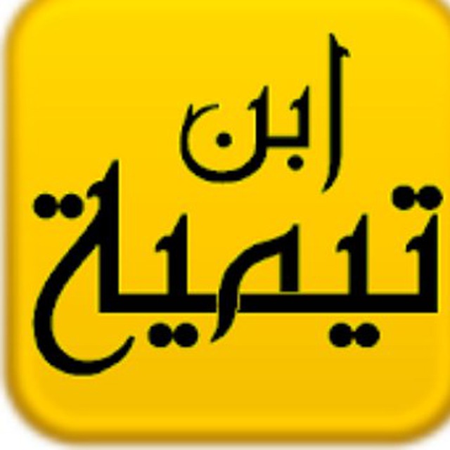 مكنز ابن تيمية